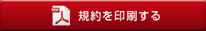 PDFで開く